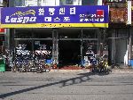 Bike shop, Gyeongju