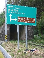 Mungyeong Tourist Shooting Field -- rifle club?
