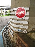 Warning sign, Hangang bike trail, Seoul, Korea