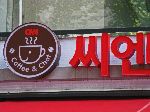 Coffee sign, Seoul, Korea