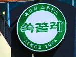 Ssugkkulre MoKpo Soul Food logo, Korea