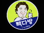 Baek Da Bang Cafe logo, Korea
